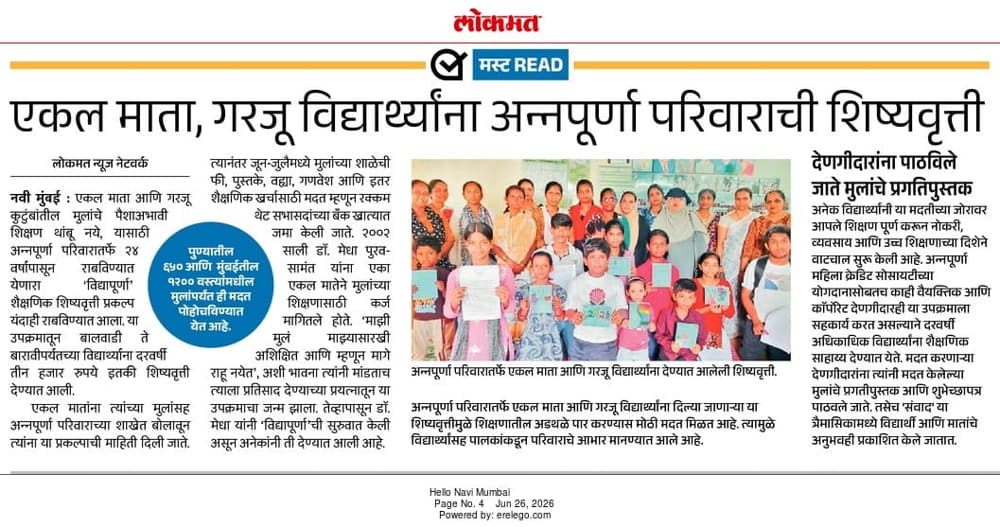 Lokmat - Navi Mumbai (26th June 26)